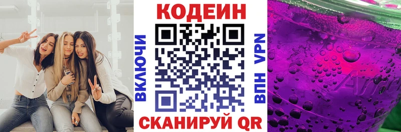 Кодеиновый сироп Lean напиток Lean (лин) Абаза